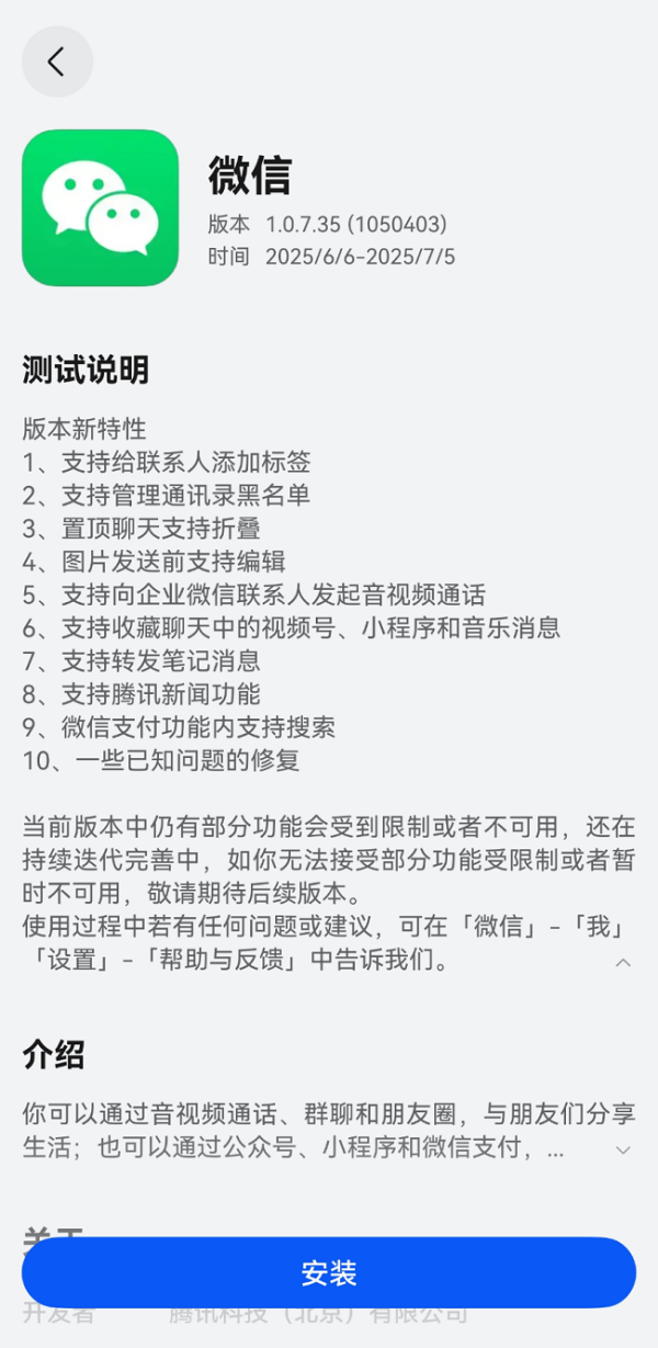 配资炒股炒股 微信再上新 鸿蒙生态展现加速迭代强劲动力