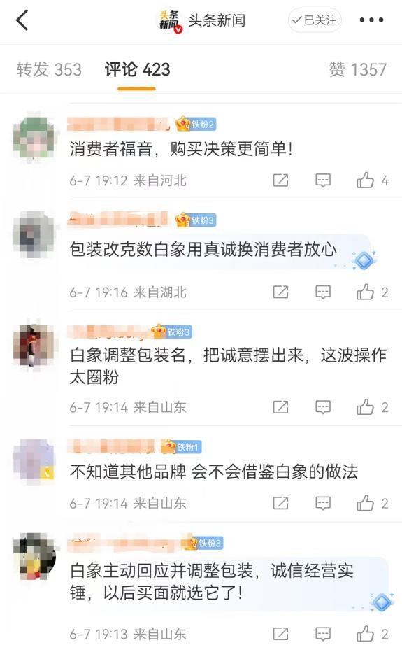 炒股配资门户网官网 “多半”被弃用后，网友看见了白象的真诚