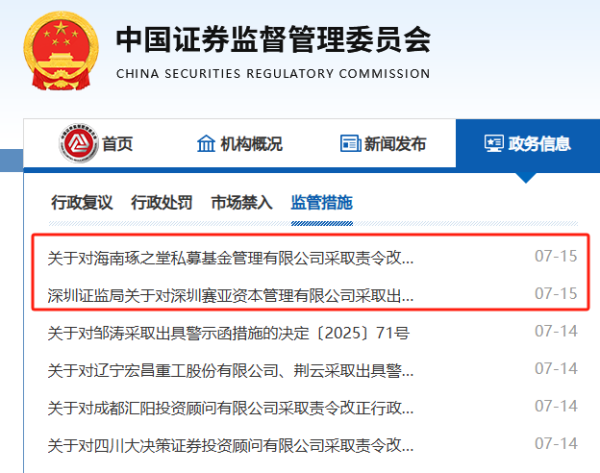 正规配资平台app 偏离主业！又一家私募被监管处罚